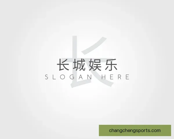 发现长城娱乐